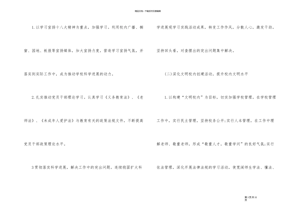 2024年学校创建文明校园工作计划五篇_第3页
