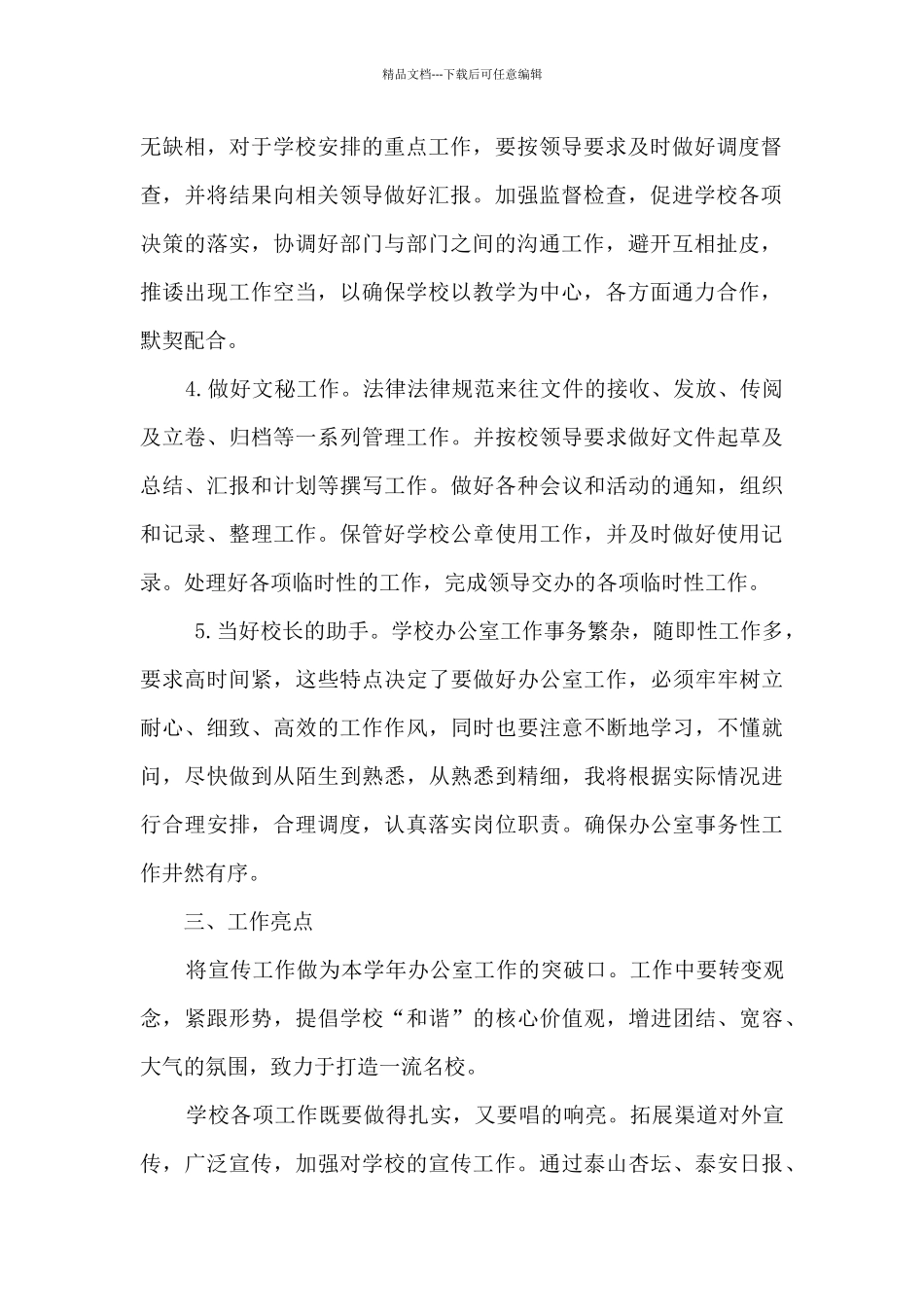 2024年学校办公室工作计划_第2页