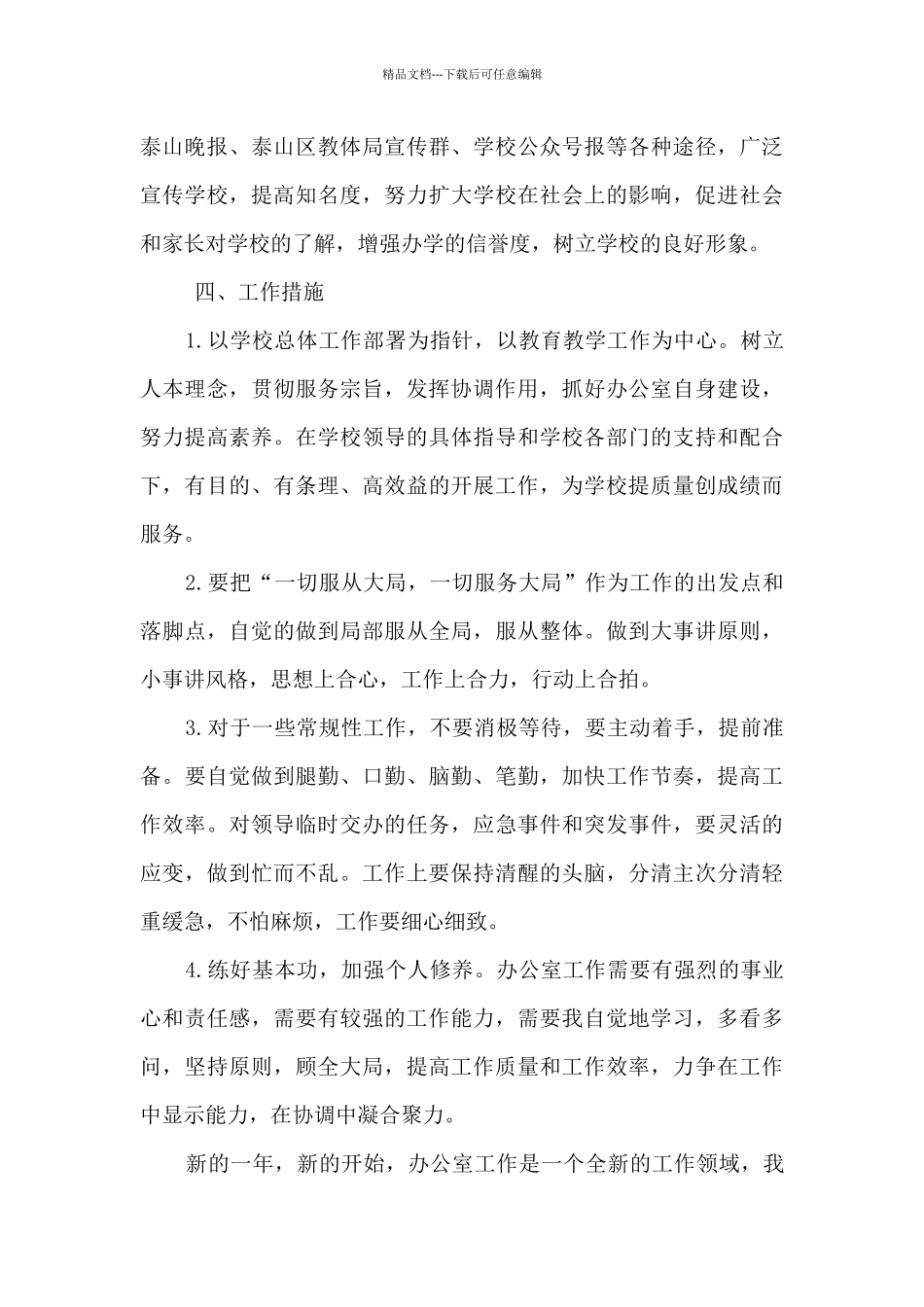 2024年学校办公室工作计划_第3页