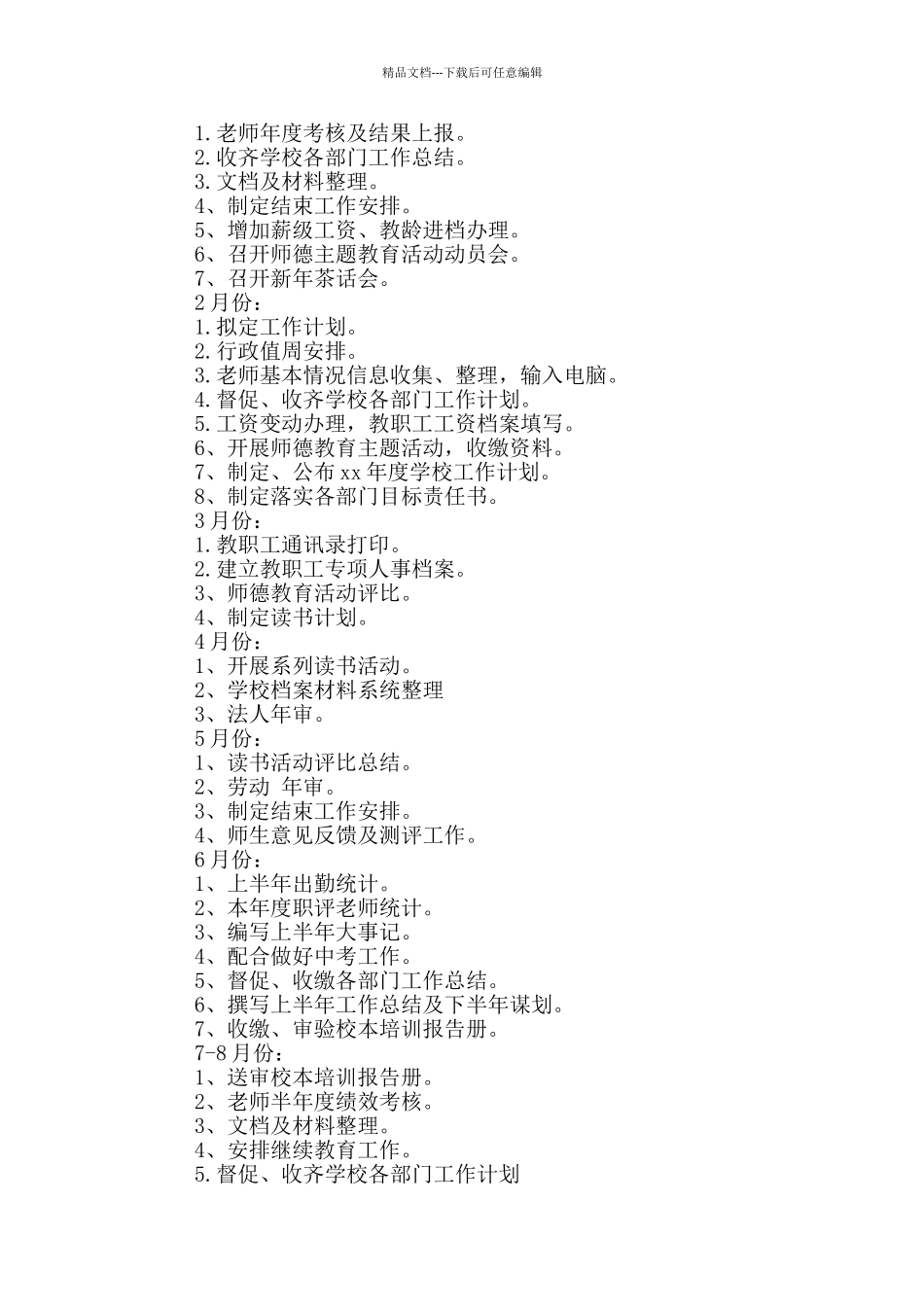 2024年学校办公室工作计划_第2页