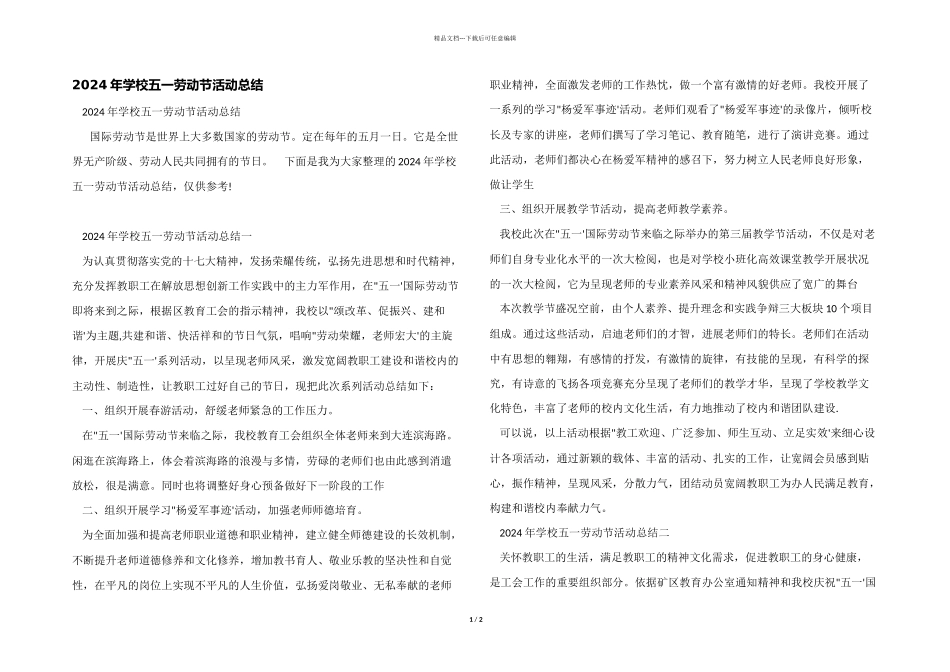 2024年学校五一劳动节活动总结_第1页