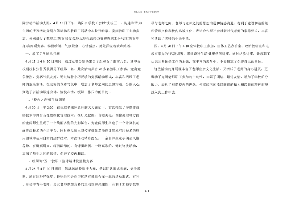 2024年学校五一劳动节活动总结_第2页