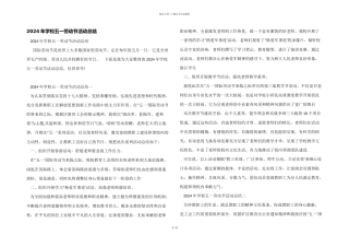 2024年学校五一劳动节活动总结