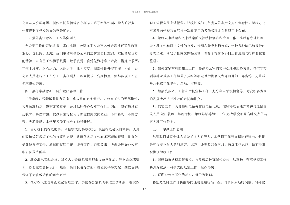 2024年学校办公室工作总结_第3页