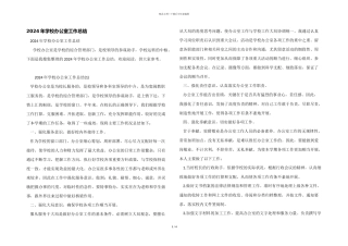 2024年学校办公室工作总结