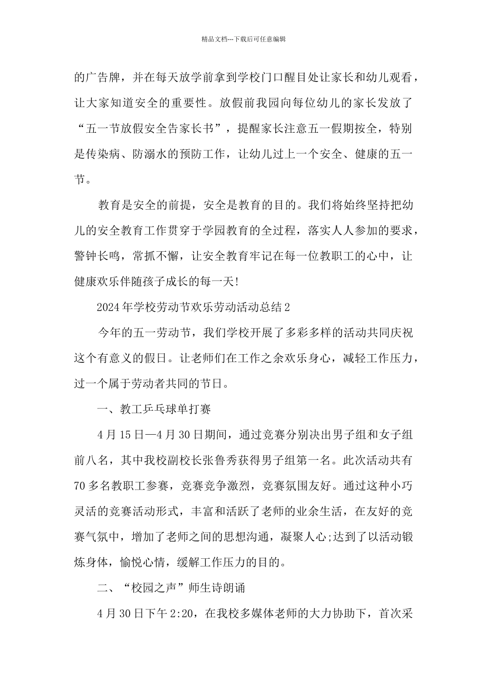 2024年学校劳动节快乐劳动活动总结五篇_第2页