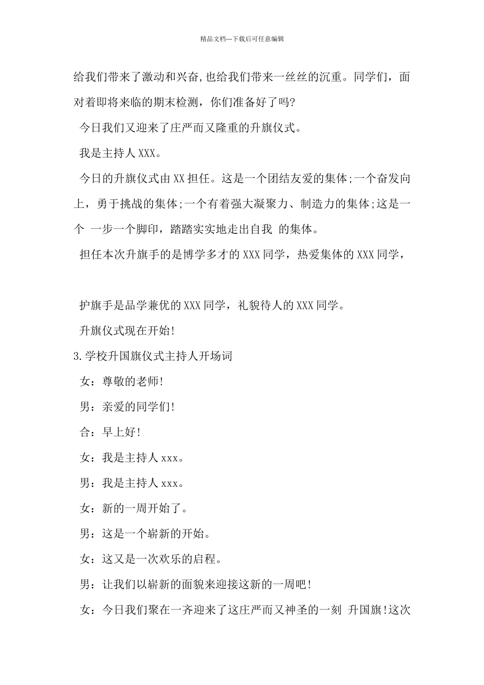 2024年学校升国旗仪式主持人开场词5篇_第2页