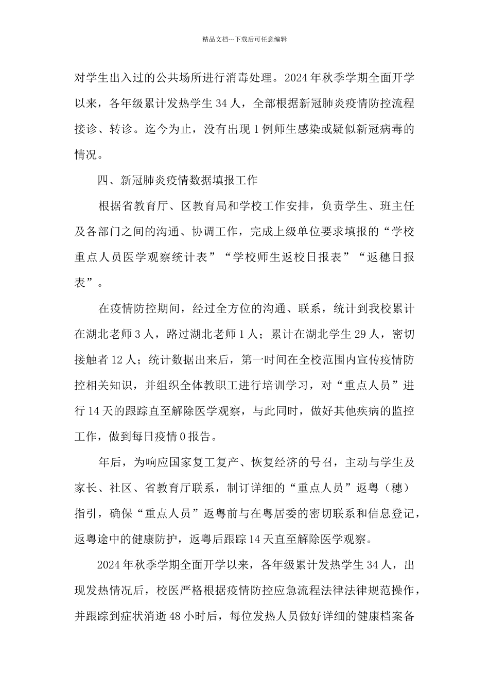 2024年学校卫生工作总结_第2页