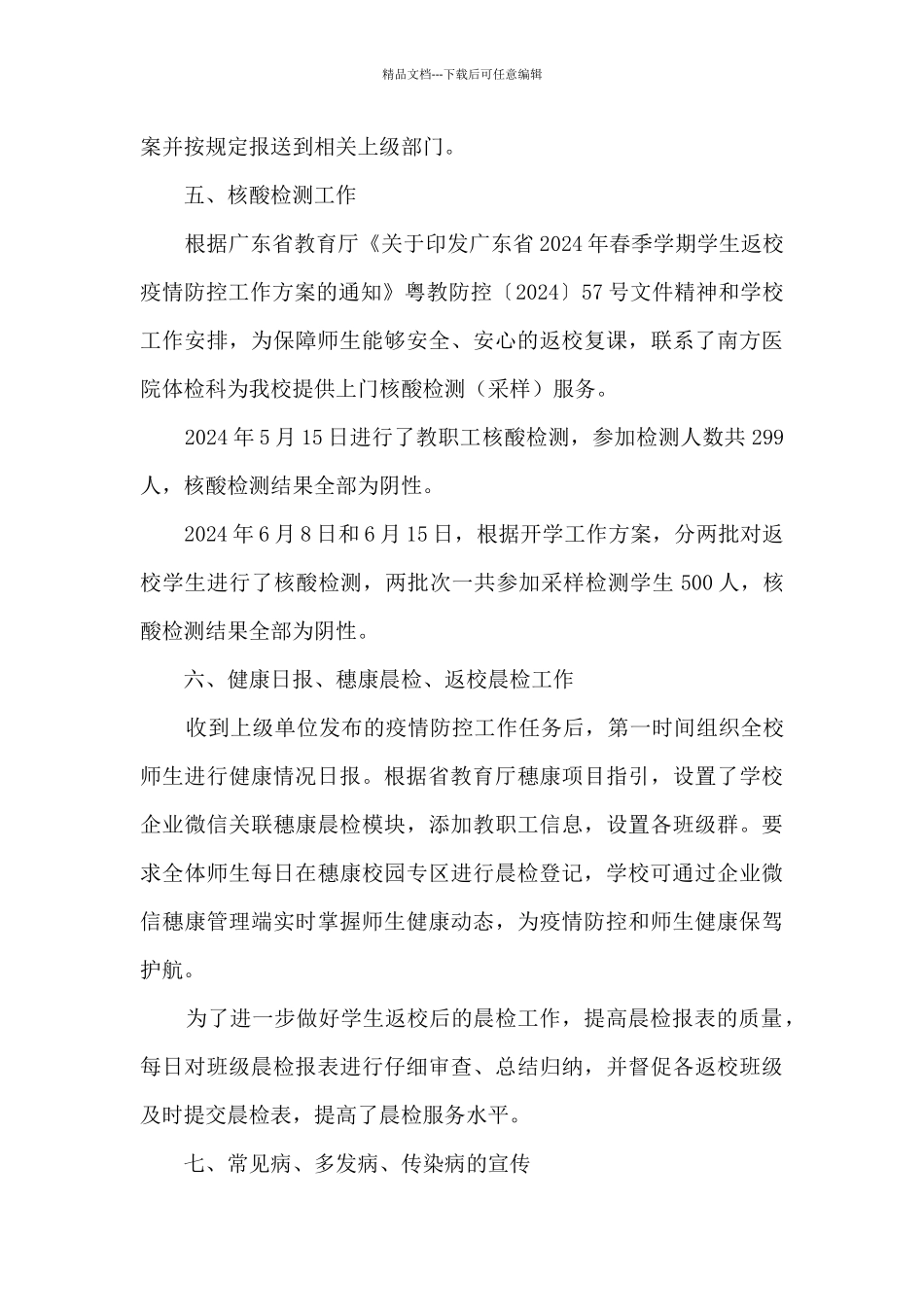 2024年学校卫生工作总结_第3页