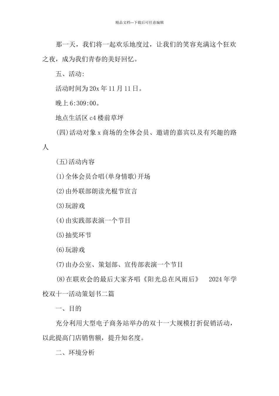 2024年学校双十一活动策划书三篇_第2页