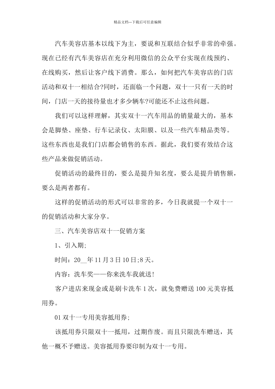 2024年学校双十一活动策划书三篇_第3页