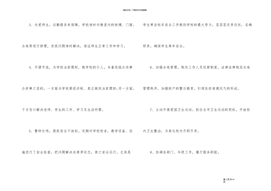 2024年学校后勤工作总结10篇_第3页