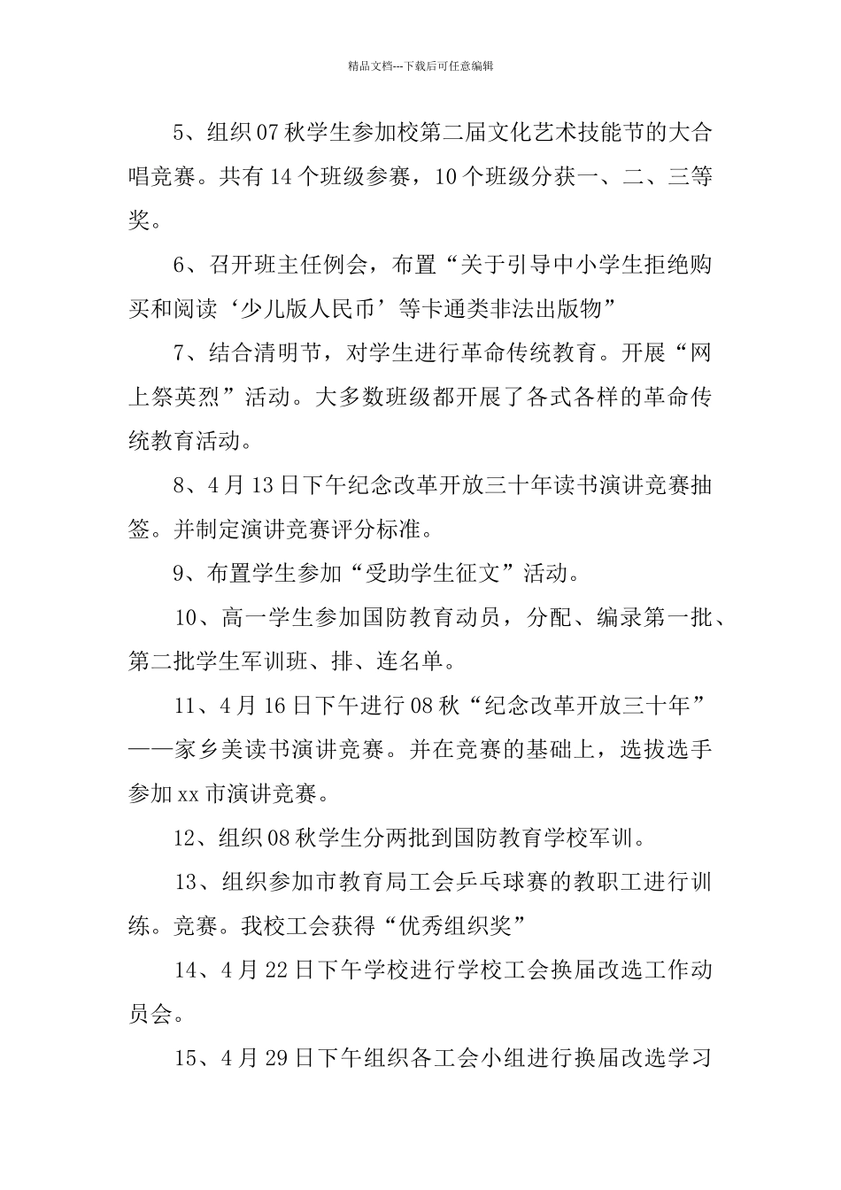 2024年学校各部门四月份工作总结范文_第2页