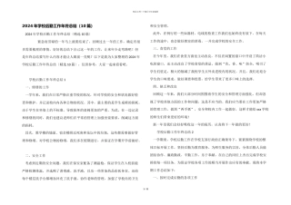 2024年学校后勤工作年终总结（10篇）