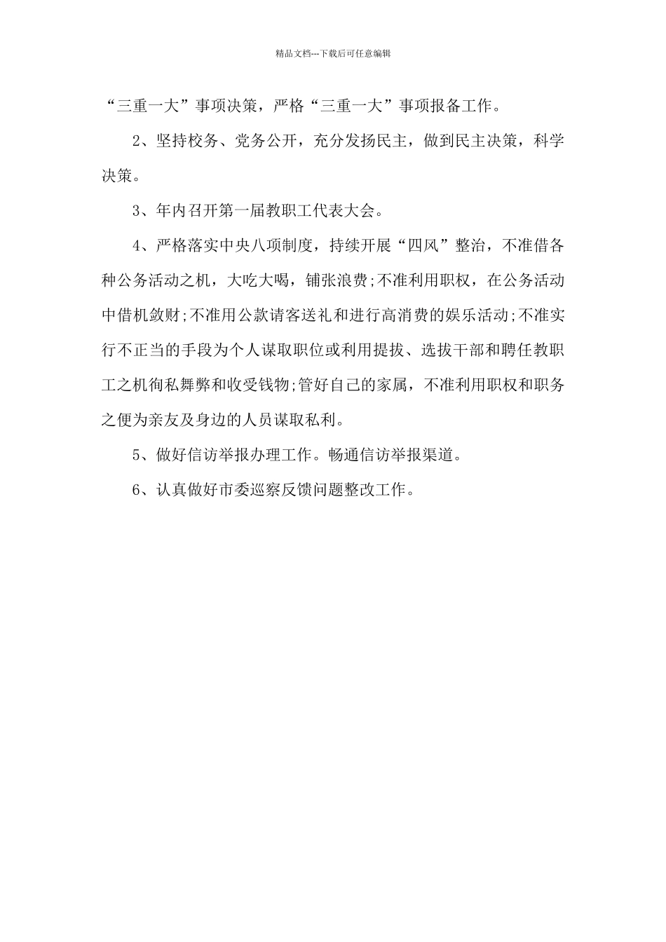 2024年学校党风廉政建设工作要点_第3页