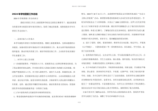 2024年学校团委工作总结