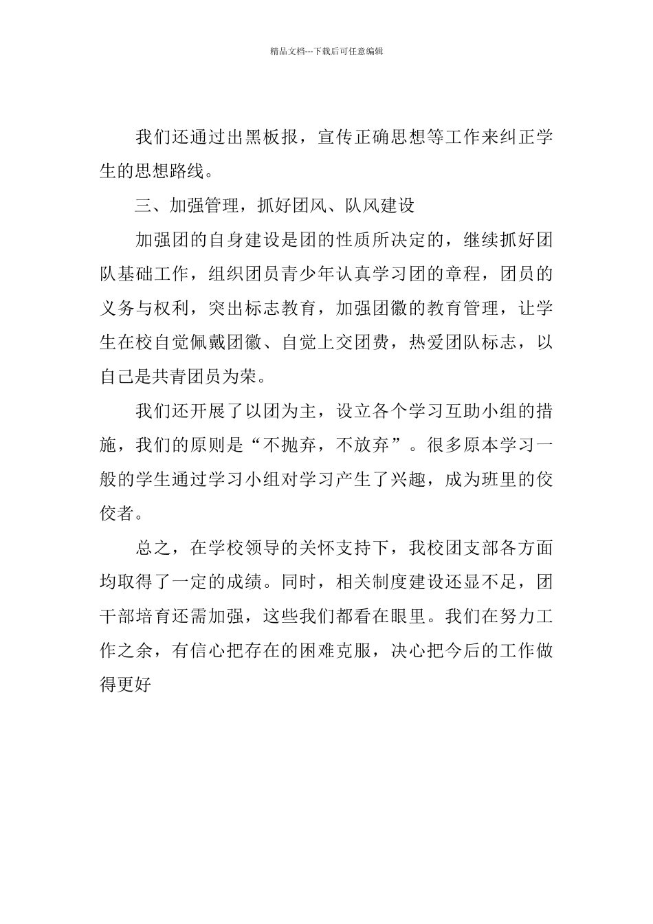 2024年学校团支部工作总结范文_第2页