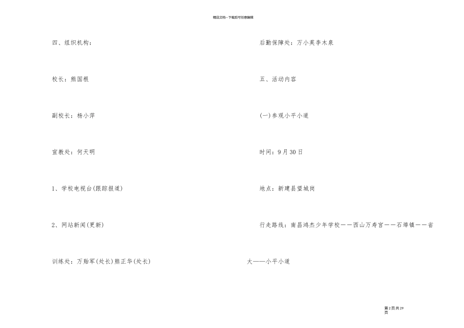 2024年学校国庆活动主题方案小学_第2页