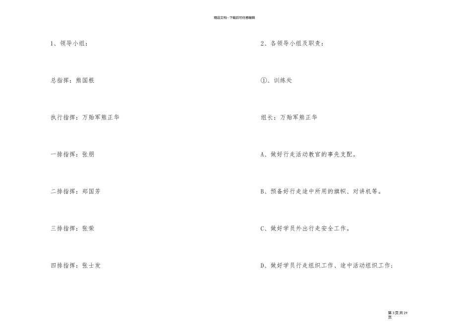 2024年学校国庆活动主题方案小学_第3页