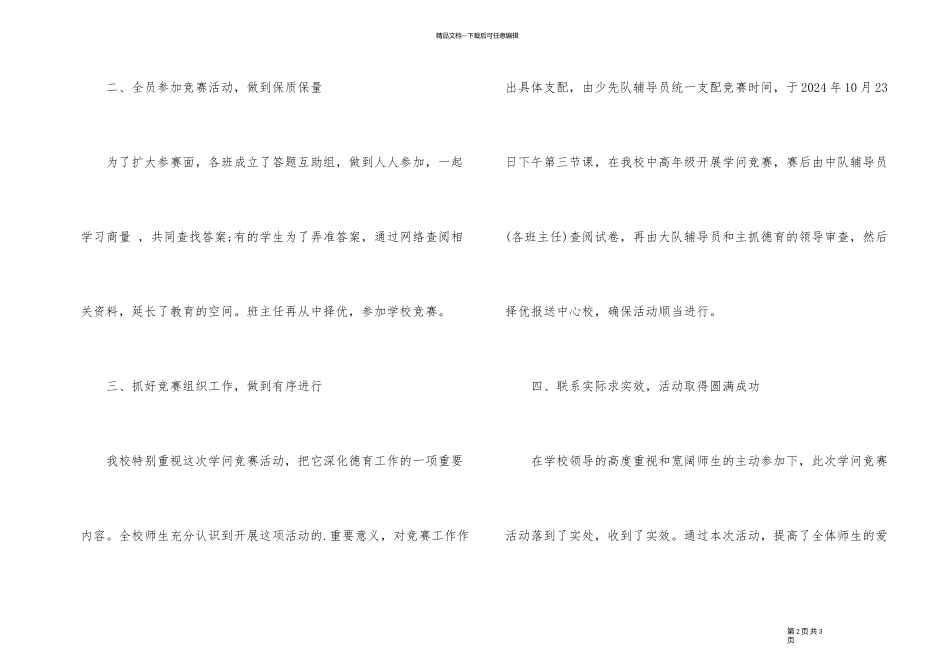2024年学校国庆节庆祝活动总结_第2页