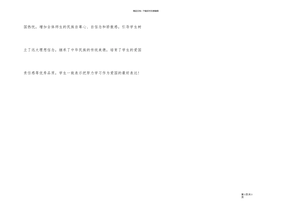 2024年学校国庆节庆祝活动总结_第3页