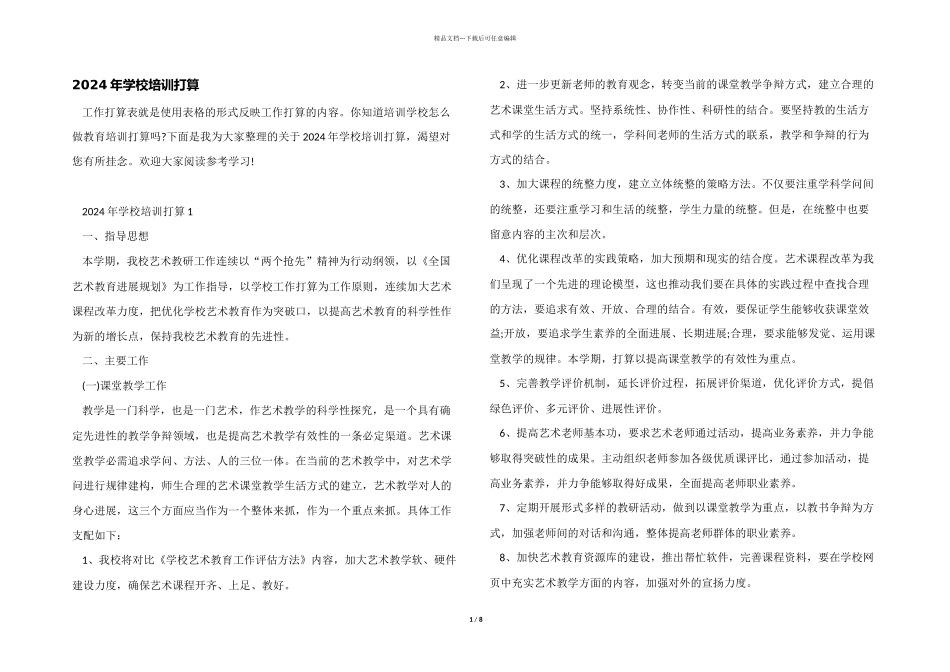 2024年学校培训计划_第1页