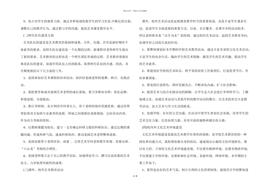 2024年学校培训计划_第2页