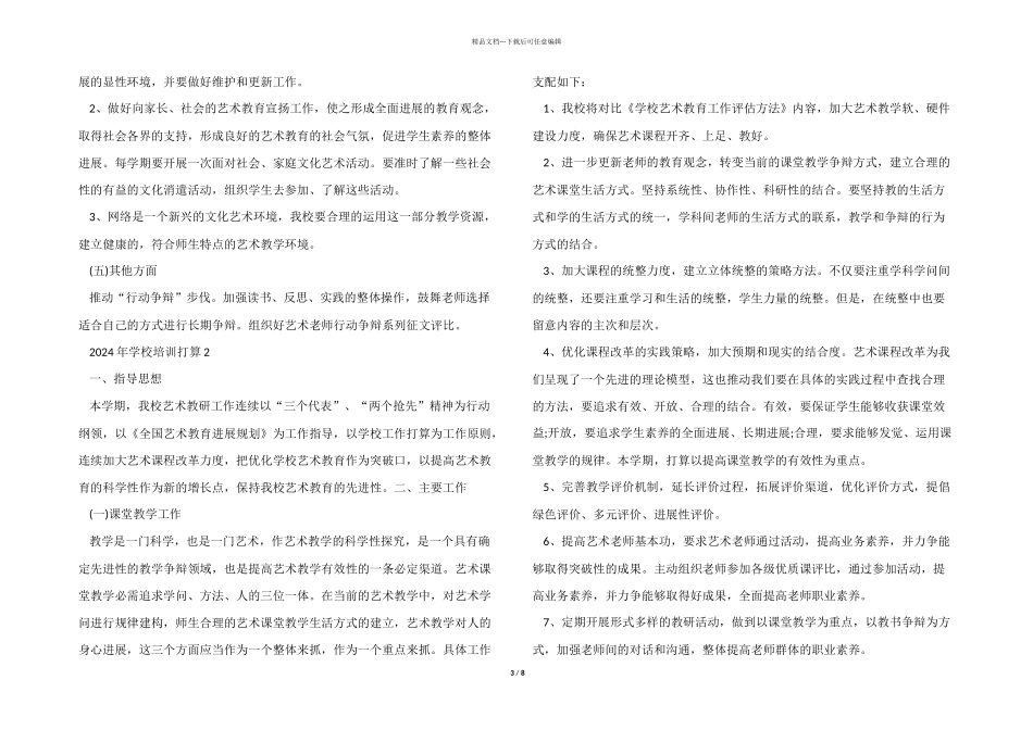 2024年学校培训计划_第3页