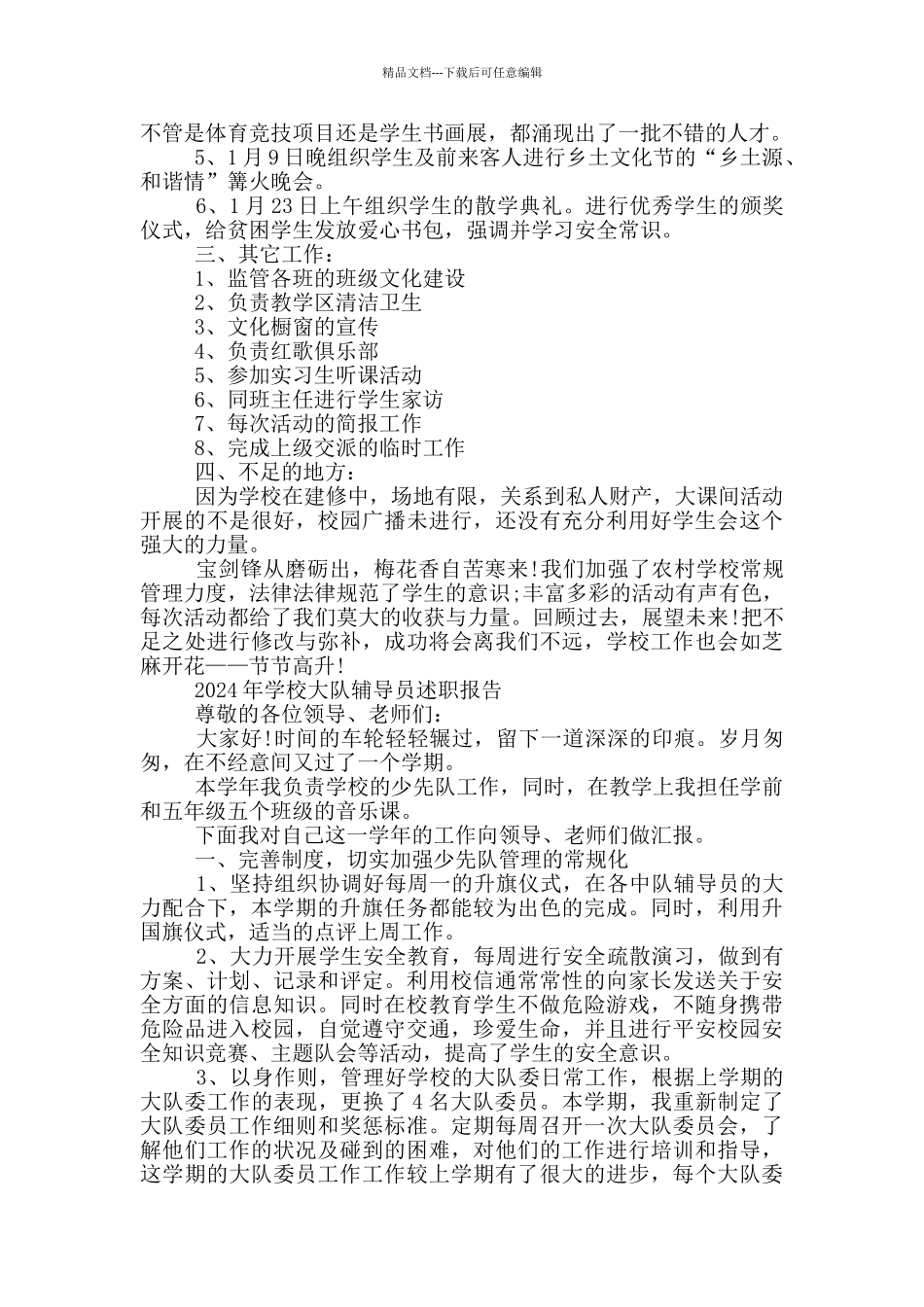 2024年学校大队辅导员述职报告_第2页