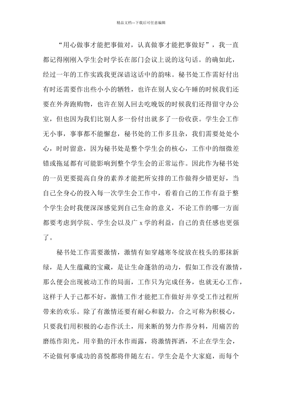 2024年学校学生会管理工作总结文本_第2页