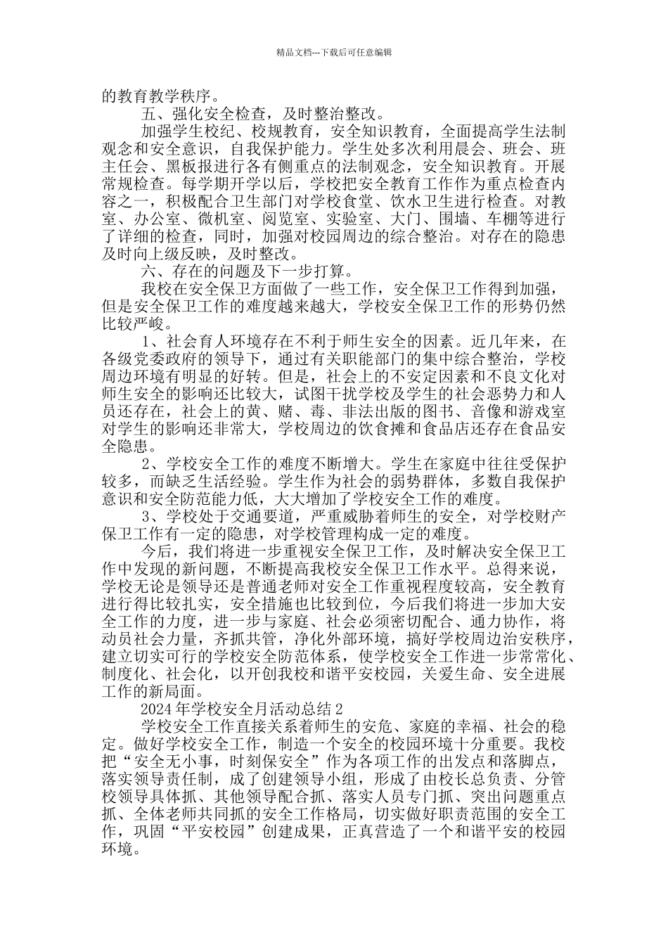 2024年学校安全月活动总结_第3页