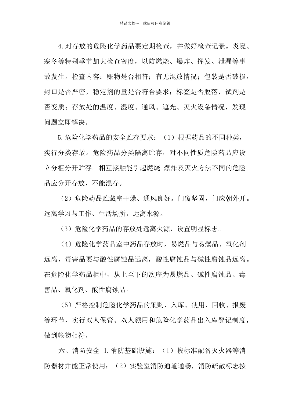 2024年学校实验室安全检查报告_第3页