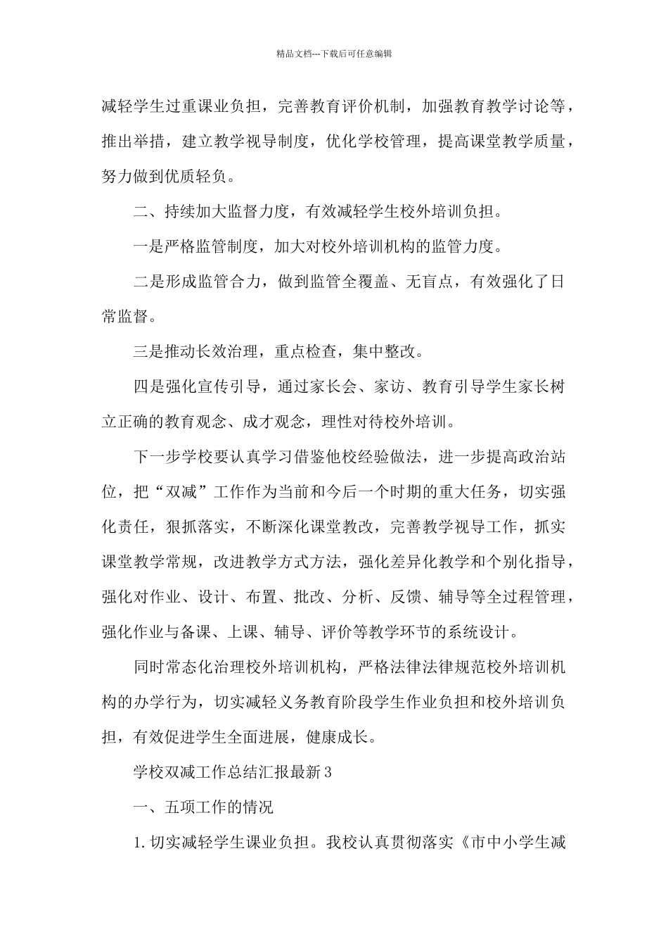 2024年学校双减工作总结汇报最新4篇_第2页