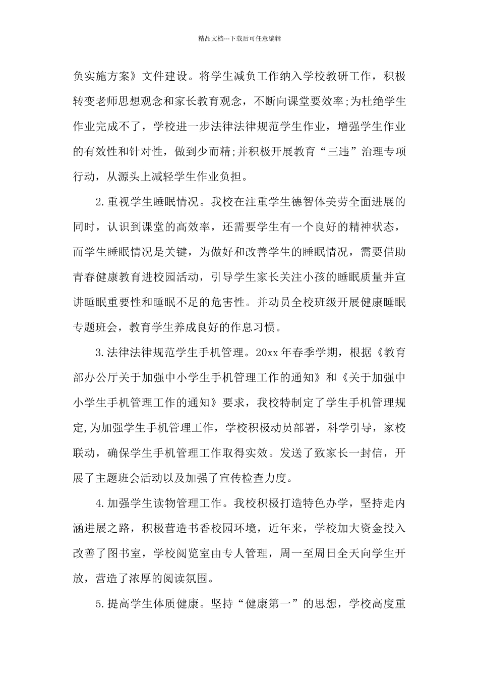 2024年学校双减工作总结汇报最新4篇_第3页