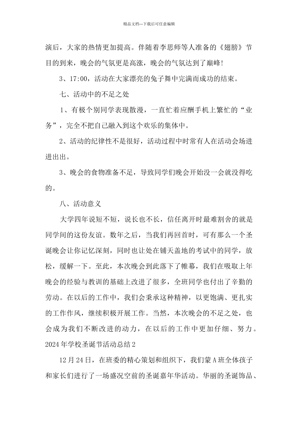 2024年学校圣诞节活动总结_第2页