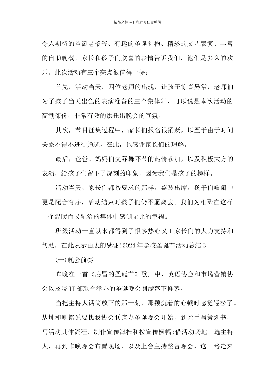 2024年学校圣诞节活动总结_第3页