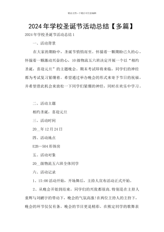 2024年学校圣诞节活动总结