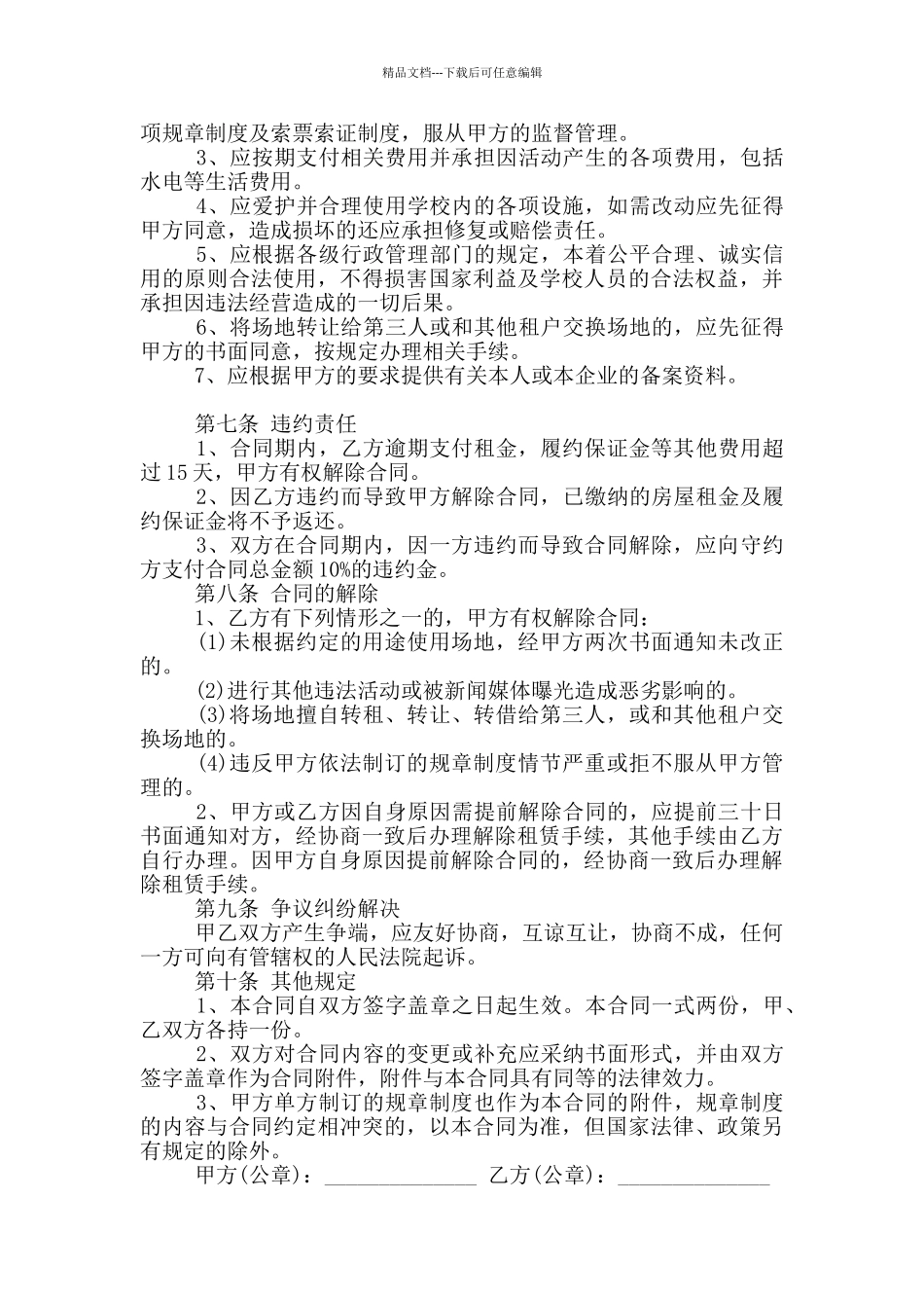 2024年学校场地租赁合同范本_第2页