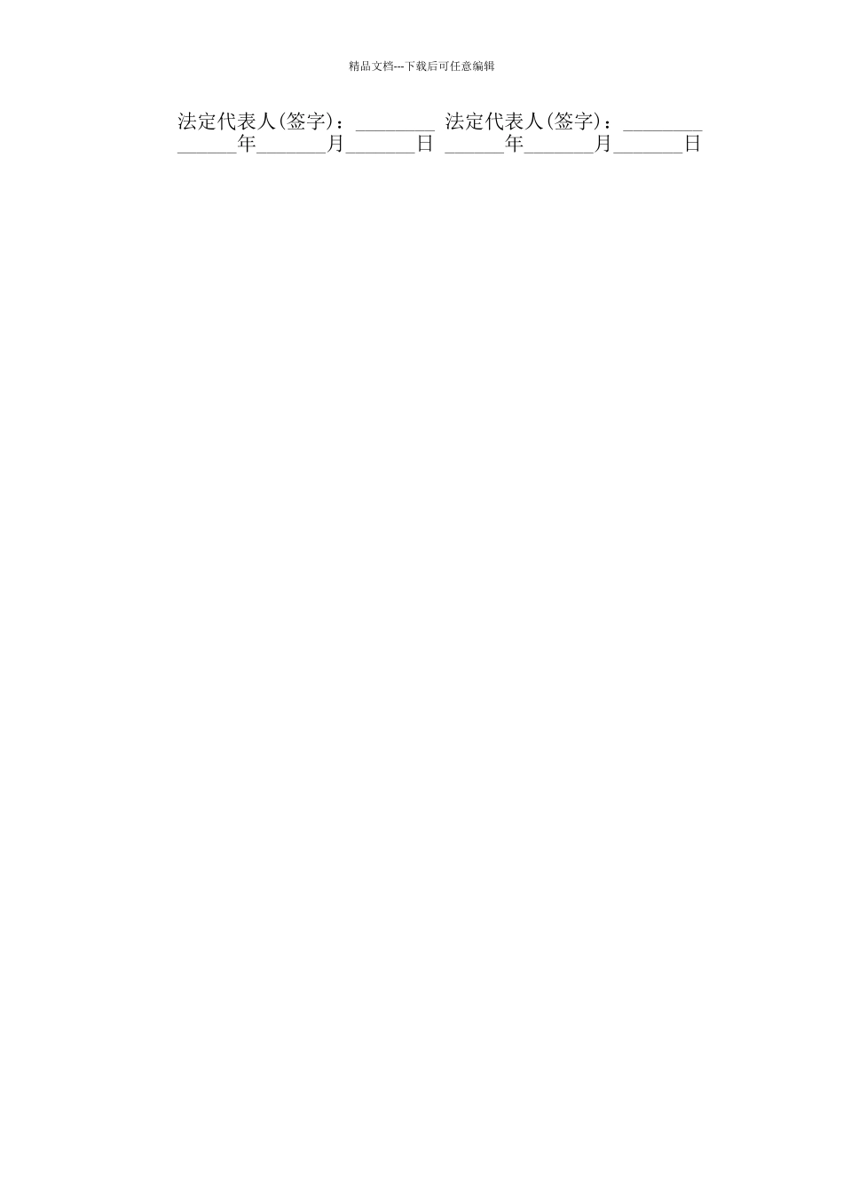 2024年学校场地租赁合同范本_第3页