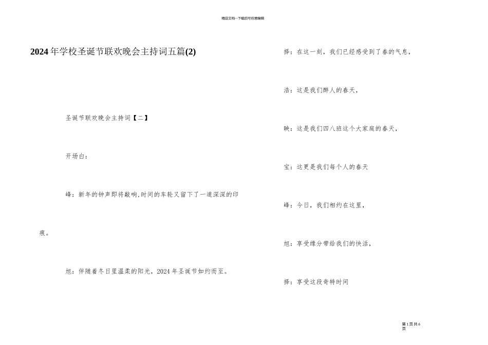 2024年学校圣诞节联欢晚会主持词五篇_第1页