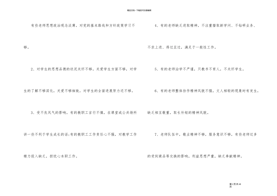 2024年学校师德师风总结10篇_第2页