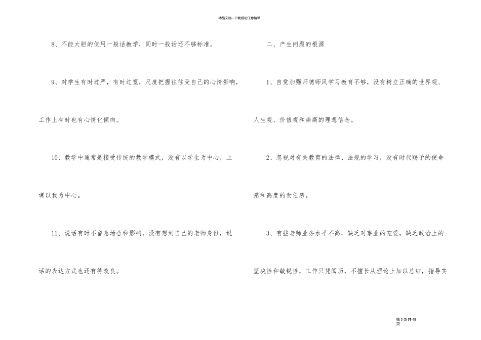 2024年学校师德师风总结10篇_第3页