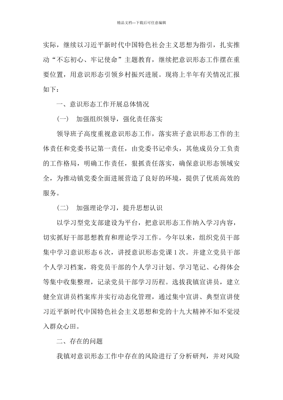 2024年学校意识形态工作分析研判报告范文十五篇_第3页