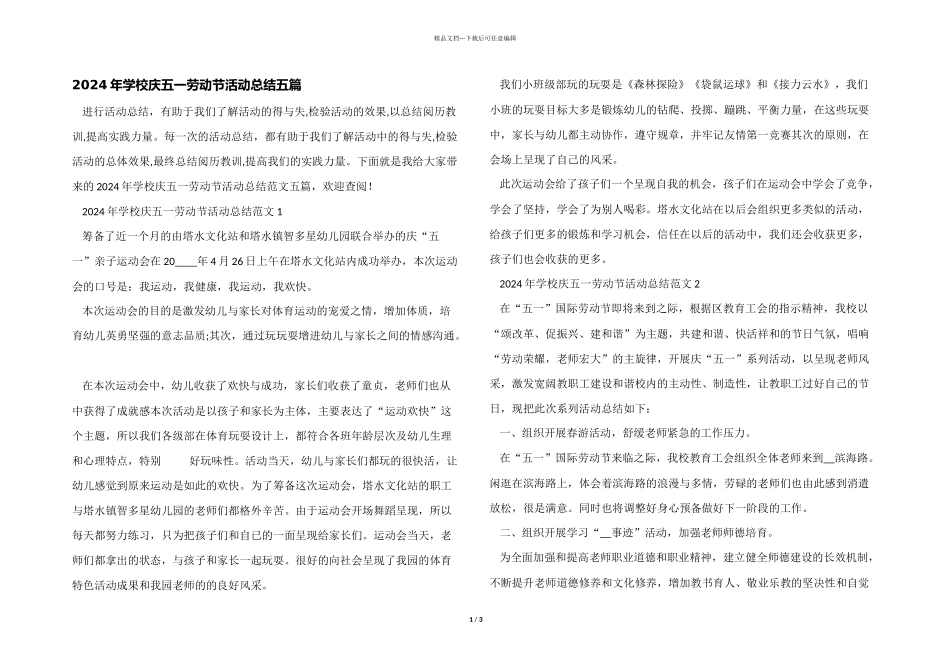 2024年学校庆五一劳动节活动总结五篇_第1页