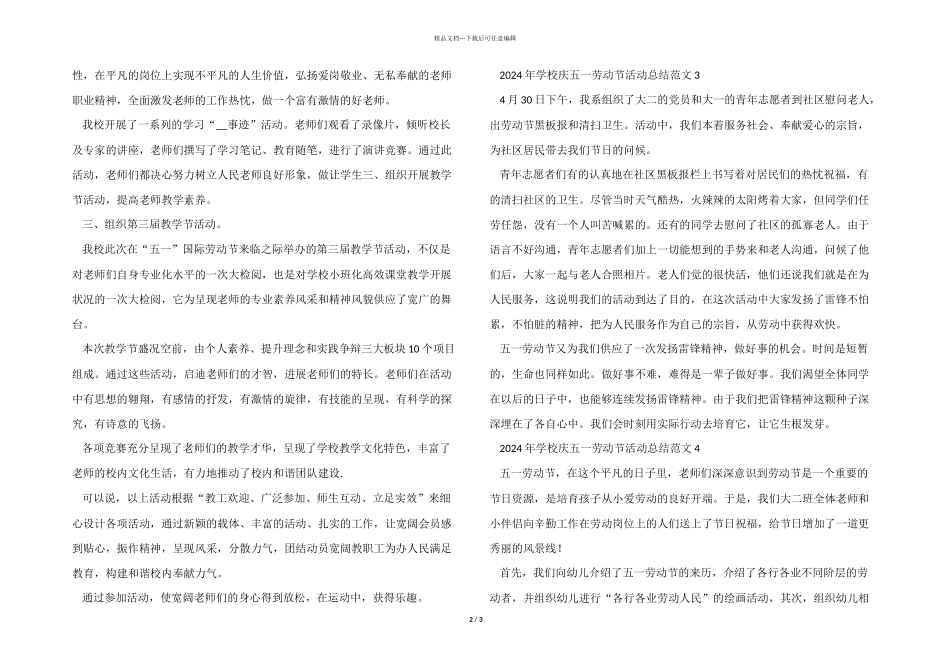 2024年学校庆五一劳动节活动总结五篇_第2页