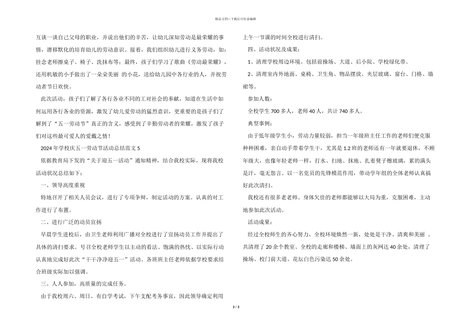 2024年学校庆五一劳动节活动总结五篇_第3页