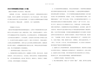 2024年学校德育工作总结（12篇）