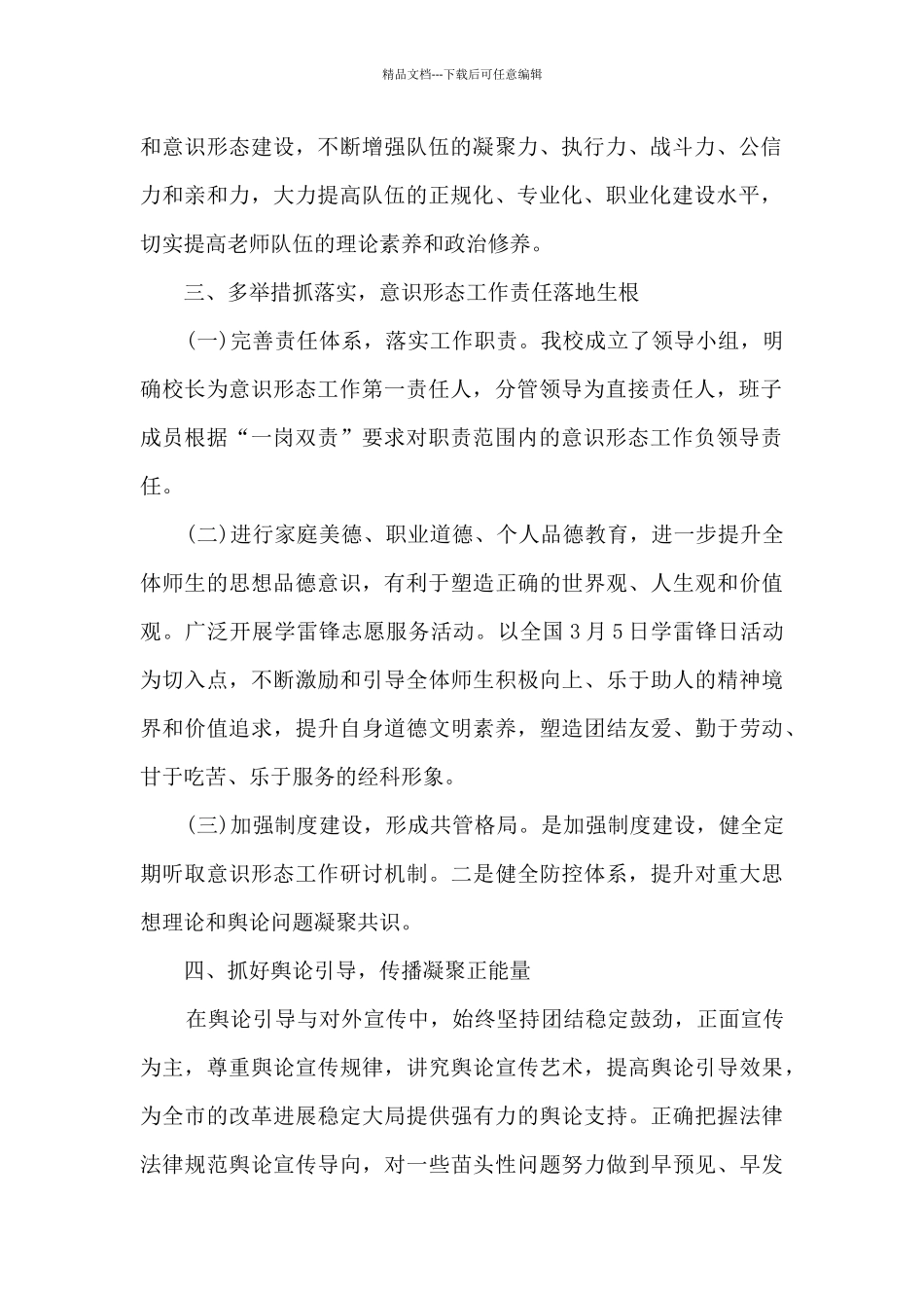 2024年学校意识形态工作实施方案_第2页