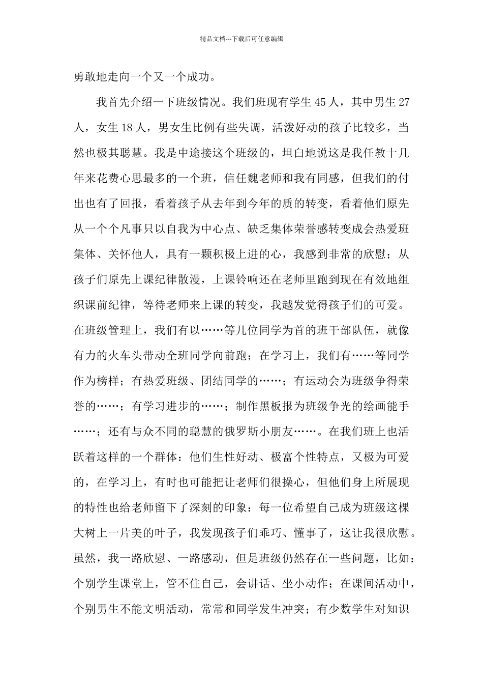2024年学校家长会上的发言_第2页