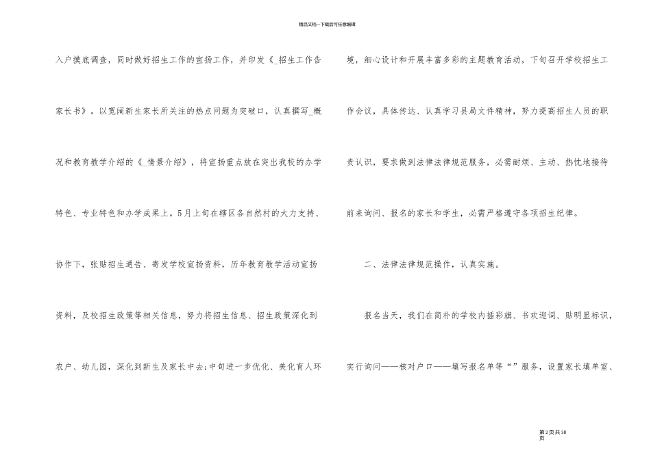 2024年学校招生工作总结报告_第2页